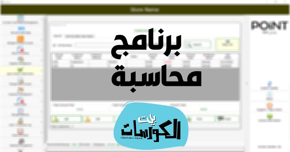 تنزيل برنامج محاسبة كامل مجانا