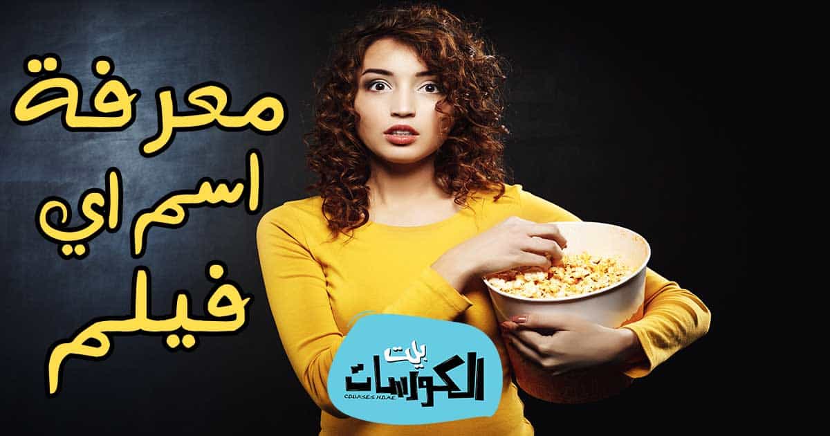 كيف ابحث عن فيلم هندي لا اعرف اسمه
