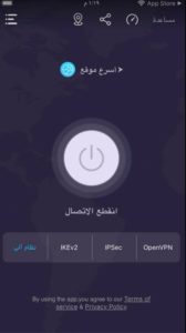 أفضل برنامج VPN مجاني للايفون 2019