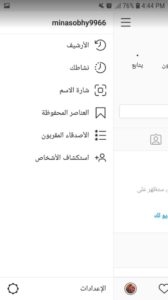 اعدادات ستوري الانستقرام