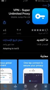 افضل VPN للايفون مجاني 2020