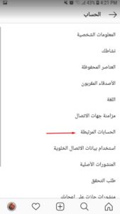 ربط حساب الفيس بالانستقرام