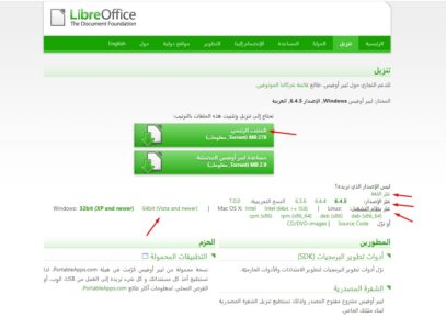 طريقة تحميل ليبر أوفيس