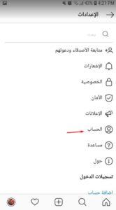 طريقة ربط حسابين انستقرام