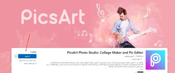 مميزات برنامج PicsArt للكمبيوتر