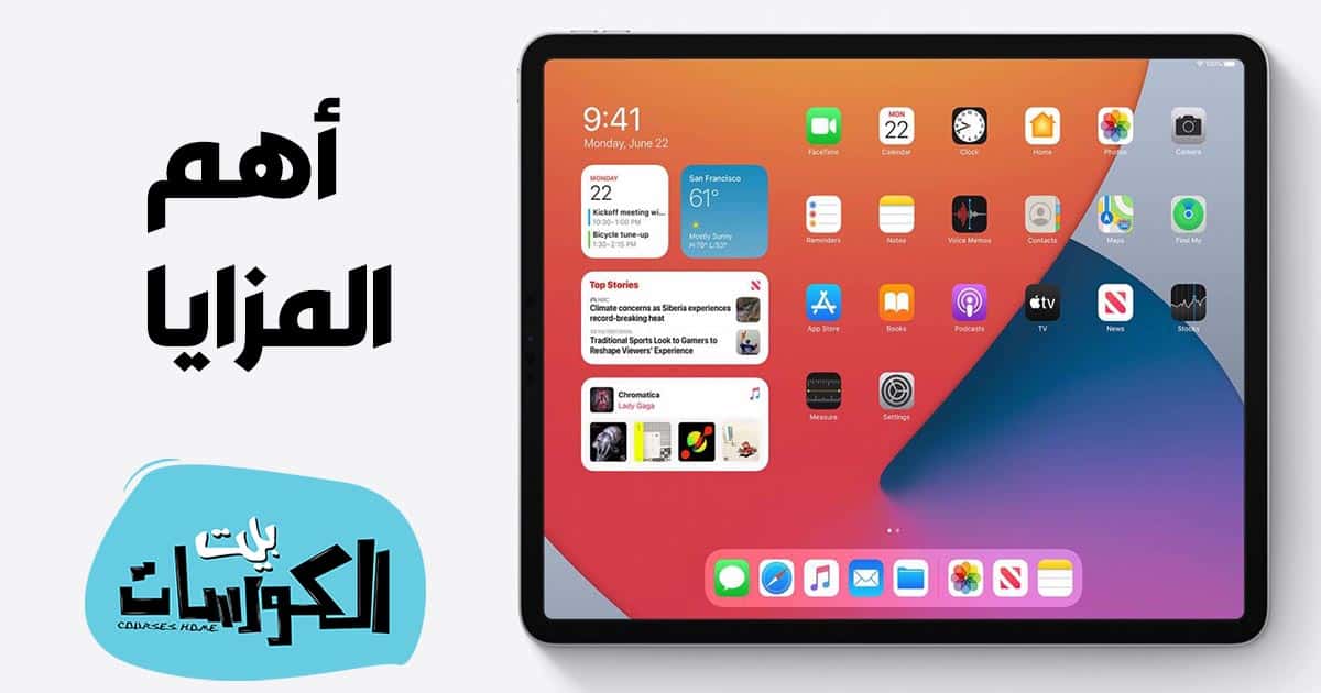 أفضل مزايا iPadOS 14