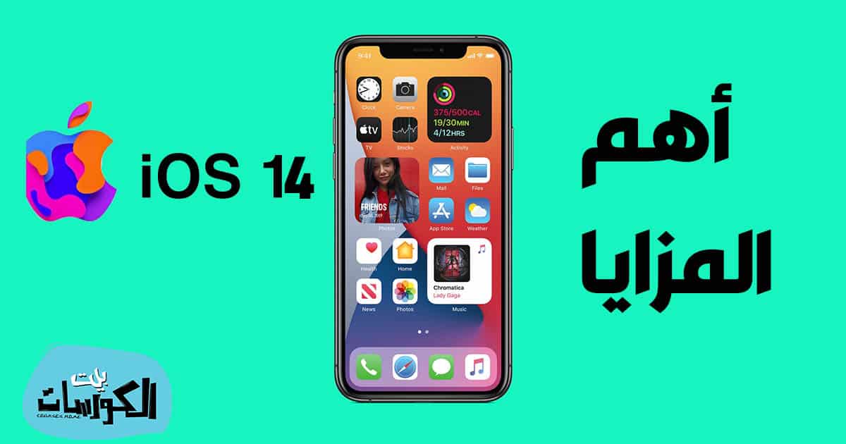 افضل المزايا الخفية بنظام iOS 14