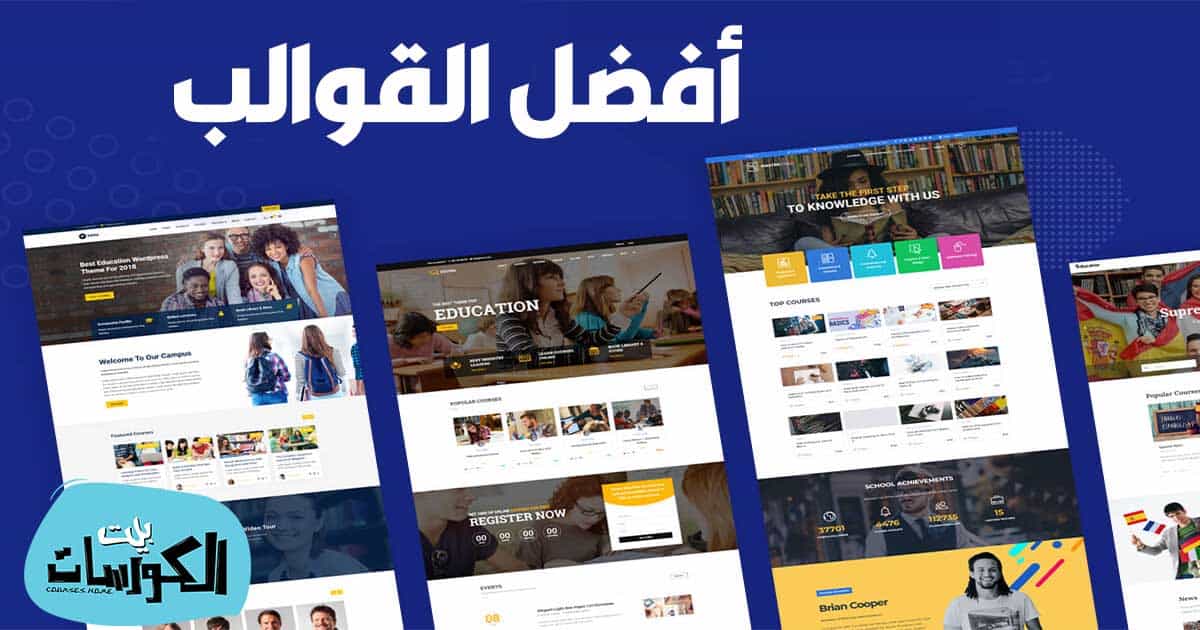 افضل قوالب ووردبريس المجانية