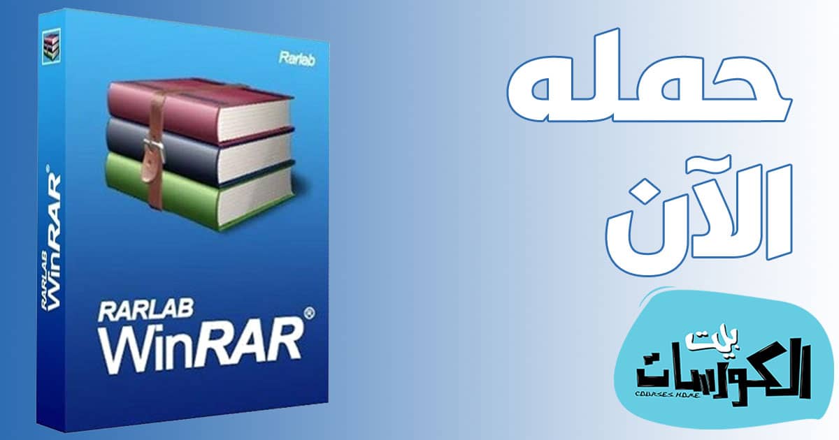 برنامج ضغط الملفات 2020