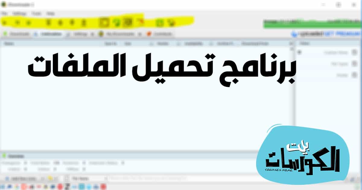 تحميل برنامج JDownloader
