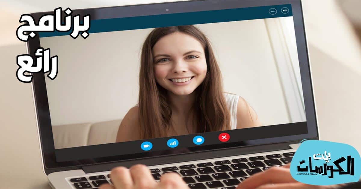 تحميل برنامج كاميرا اللاب توب ويندوز 10