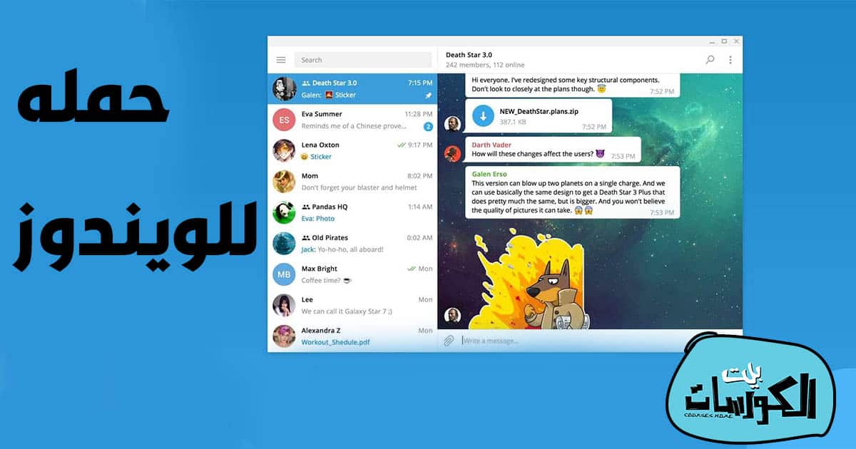 تحميل تليجرام 2020 للكمبيوتر