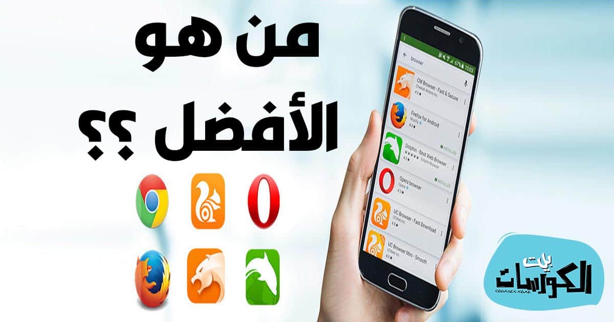 تحميل متصفح سريع للاندرويد
