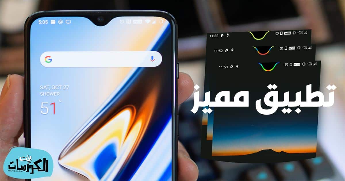 تطبيق Energy Notch
