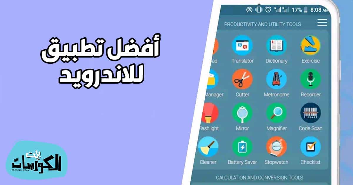 تطبيق Smart Kit 360