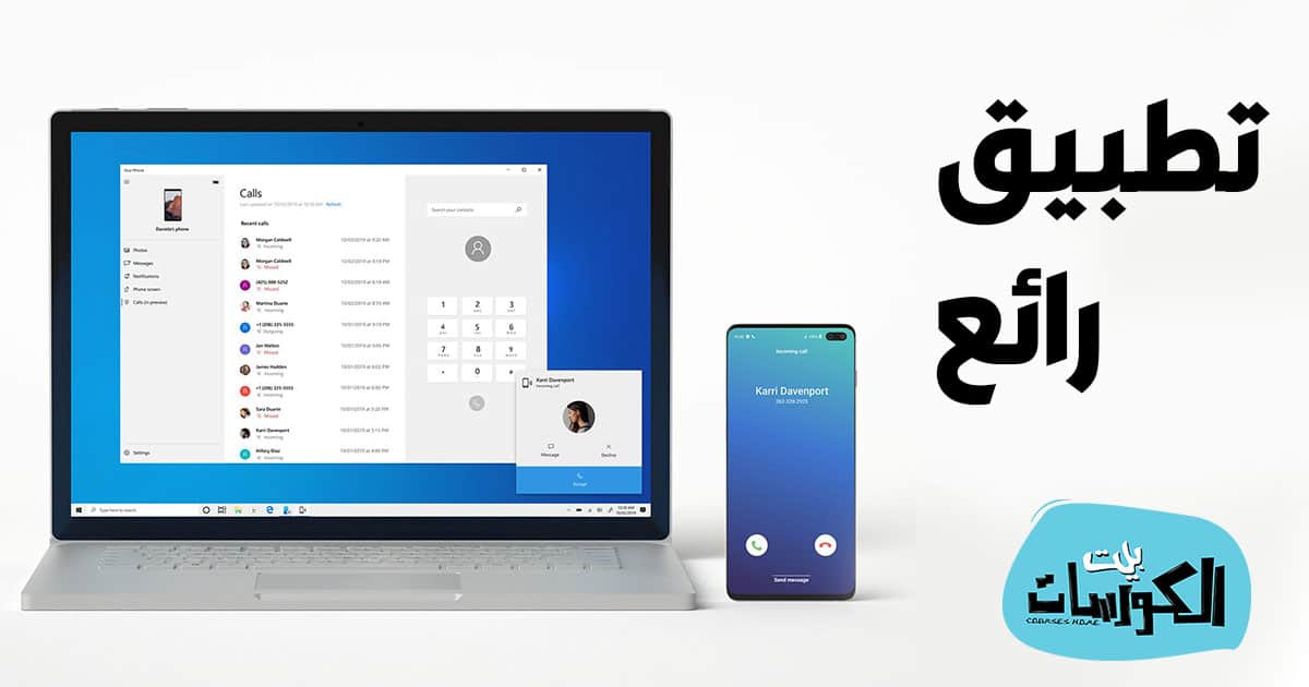 تطبيق Your Phone