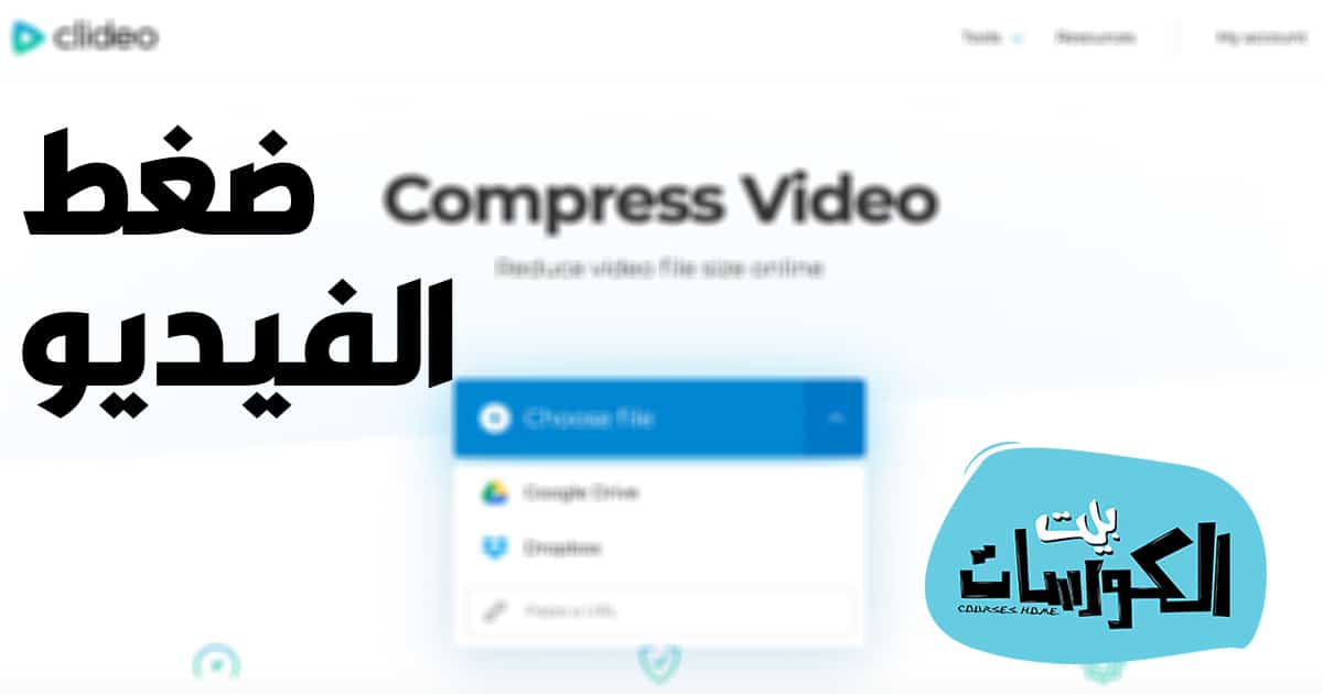 تقليل حجم الفيديو اون لاين