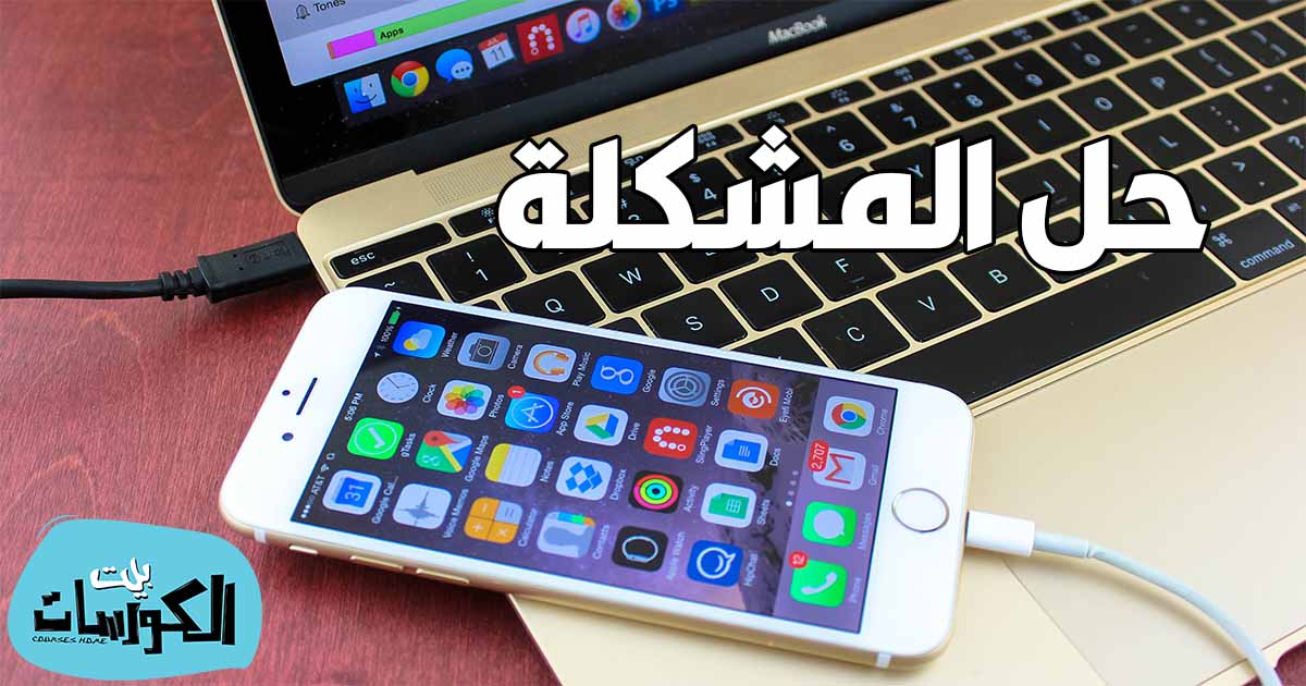 حل مشكلة استنزاف البطارية iOS 13.5.1
