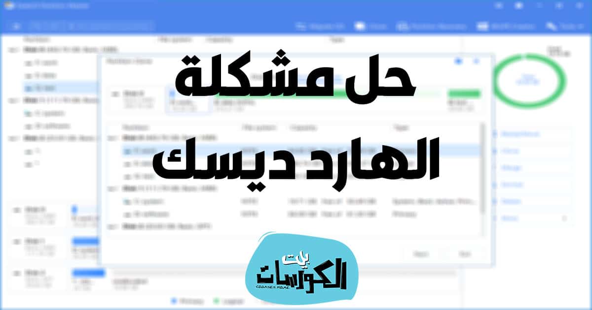 حل مشكلة عدم فتح الهارد الخارجي