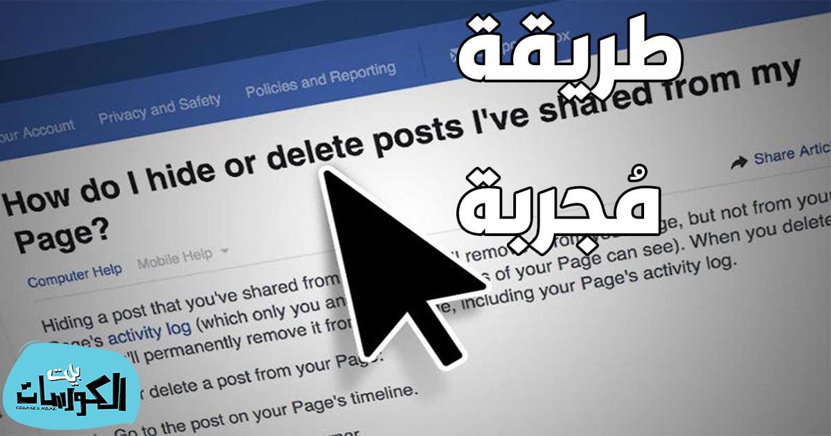 كيفية حذف المشاركات القديمة على فيس بوك