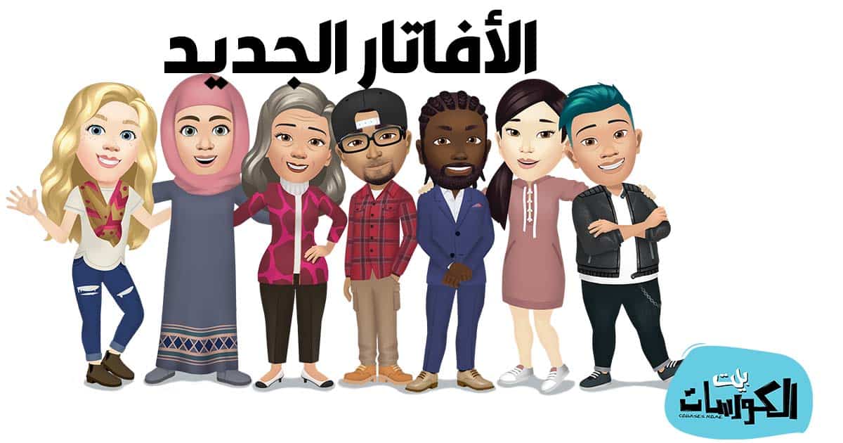 شرح كيفية مشاركة الأفاتار Avatar بحسابك على فيس بوك 1