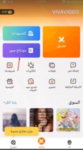 برنامج Viva Video