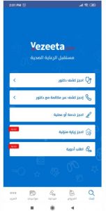 تحميل برنامج Vezeeta على الايفون