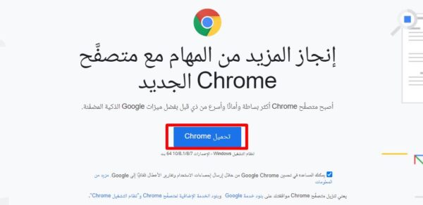 تحميل Google Chrome 2021 عربي