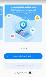 تمام لوحة المفاتيح العربية 2021