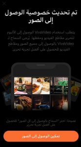 تنزيل برنامج Viva Video 2021