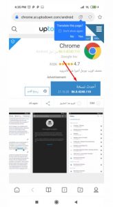 تنزيل جوجل كروم للاندرويد APK