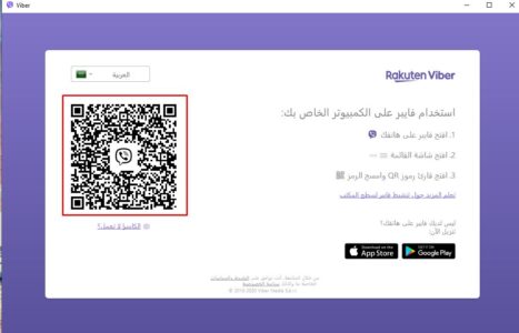 طريقة فتح رسائل الفايبر على الكمبيوتر