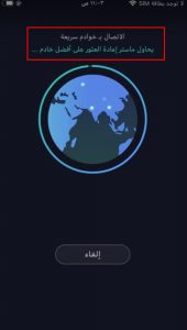 متصفح يفتح المواقع المحجوبة للايفون
