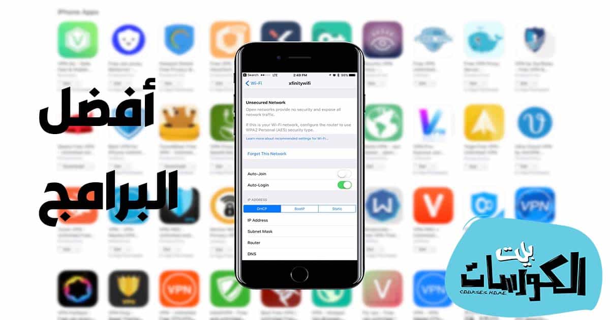 برنامج فتح المواقع المحجوبة للايفون 2021