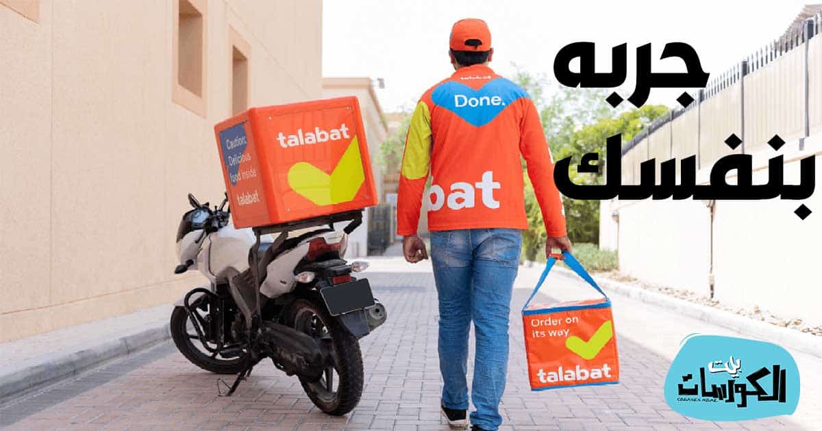 تحميل برنامج طلبات