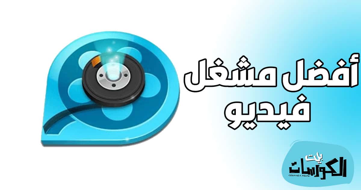 تحميل برنامج كيو كيو بلاير 2021