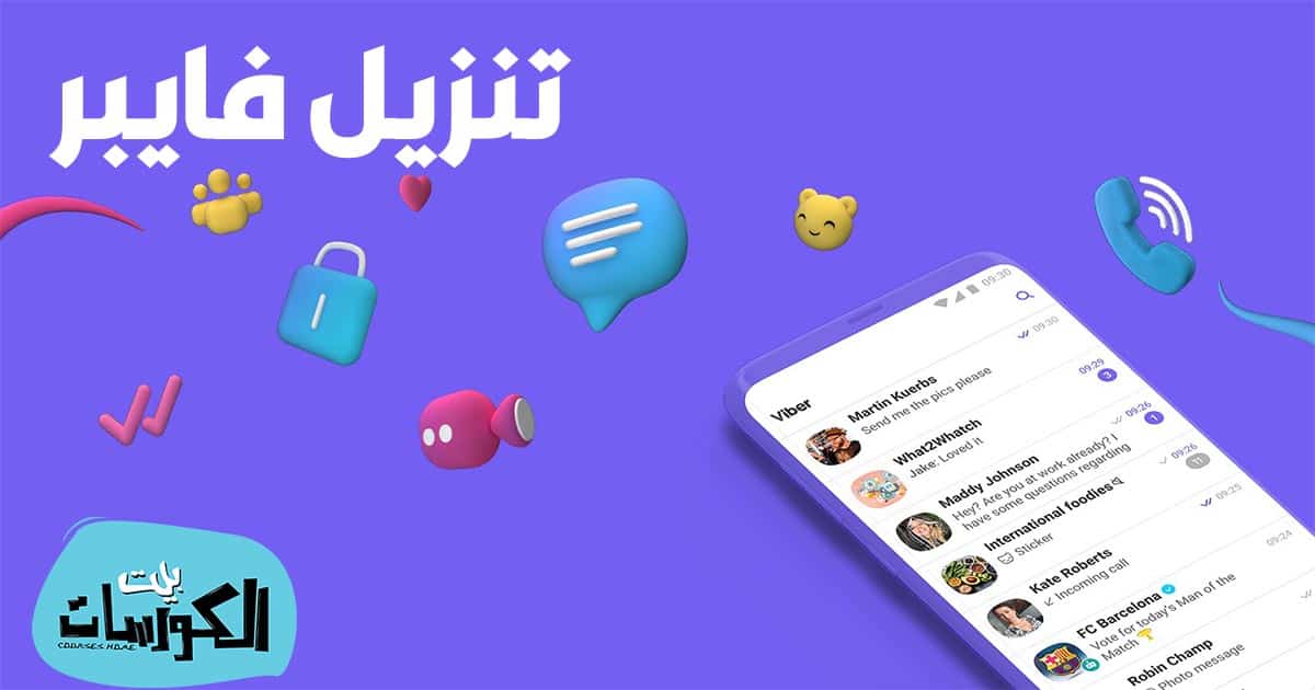 تحميل فايبر 2021