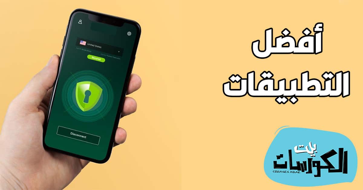 تطبيق فتح المواقع المحجوبة للاندرويد 2021