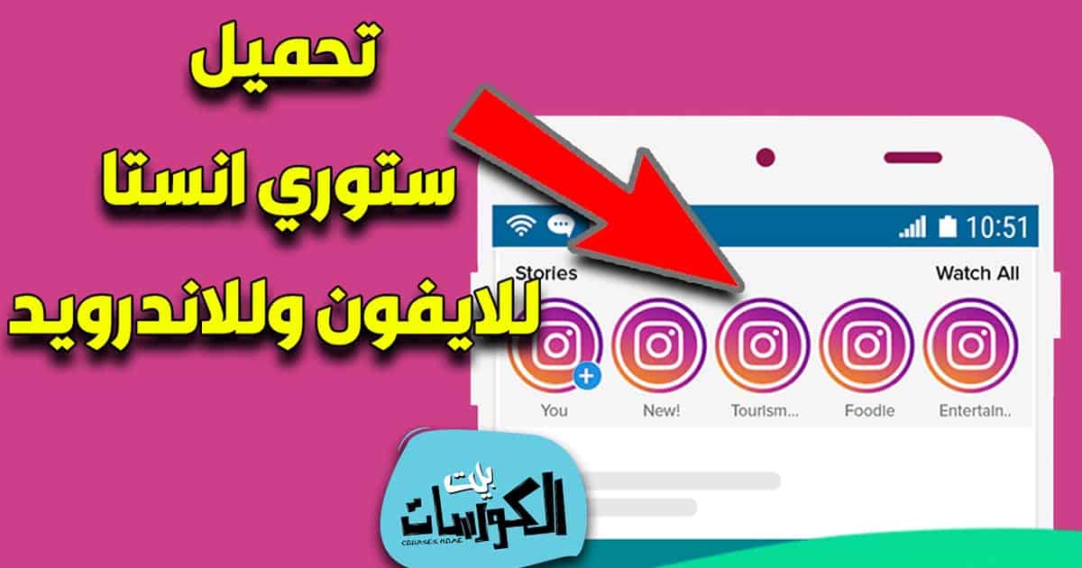 طريقة تحميل ستوري انستا
