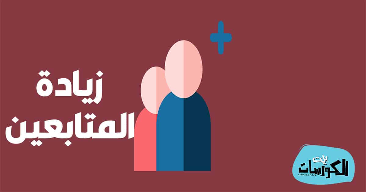 مواقع زيادة متابعين انستا 2021