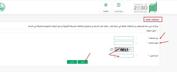 أسهل طريقة للاستعلام عن المخالفات