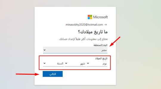 إعداد بريد إلكتروني هوتميل