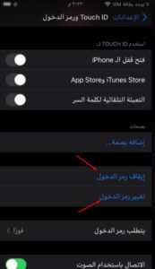 إلغاء القفل التلقائي للايفون