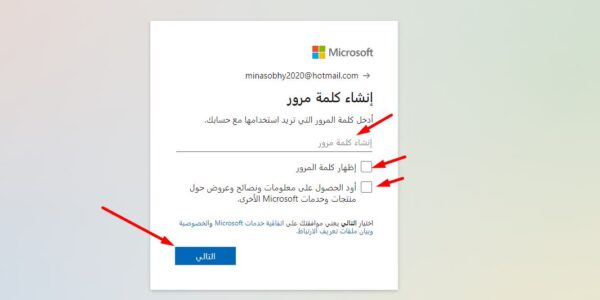 إنشاء حساب هوتميل Hotmail