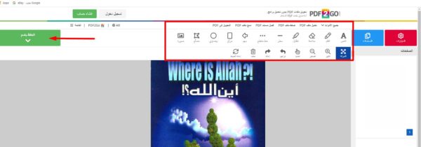 التعديل على ملف PDF بالعربي التعديل على ملف PDF بالعربي