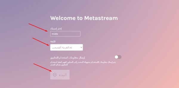 تثبيت إضافة Metastream