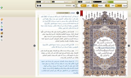 تحفيظ القران الكريم بالصوت والصورة بالتكرار