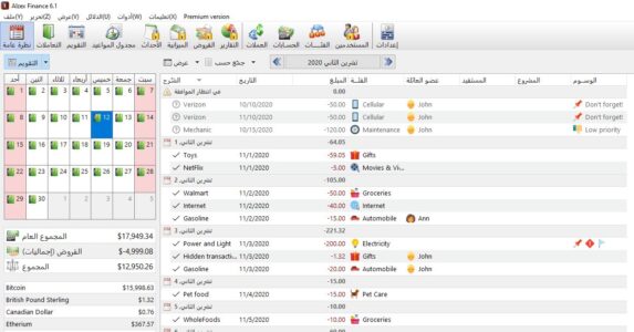 تحميل برنامج إدارة الشؤون المالية الشخصية