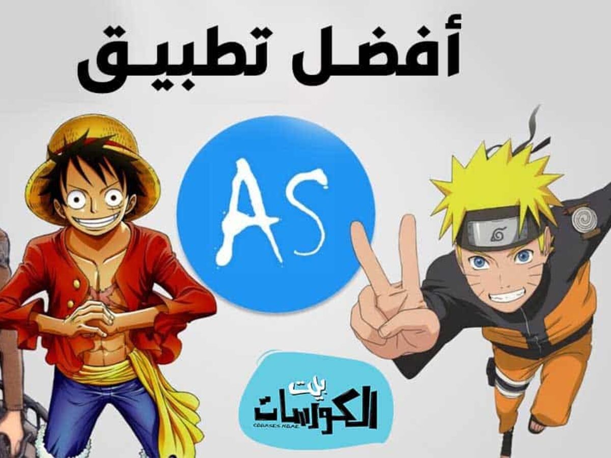 تشغيل برنامج انمي سلاير علي الكمبيوتر بدون محاكي بيت الكورسات