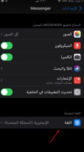 تغيير لغة التطبيق دون تغيير لغة الهاتف